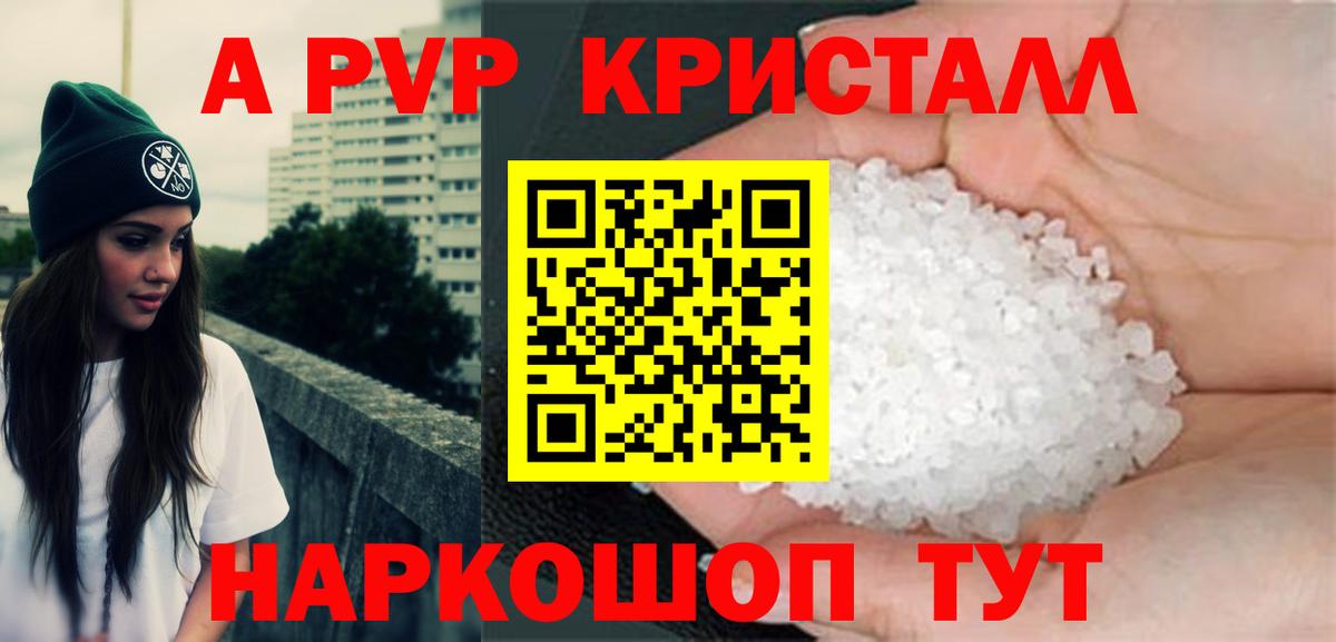 Alfa_PVP кристаллы  Alpha PVP крисы CK  A PVP кристаллы  А ПВП  Владивосток  Вход с VPN 