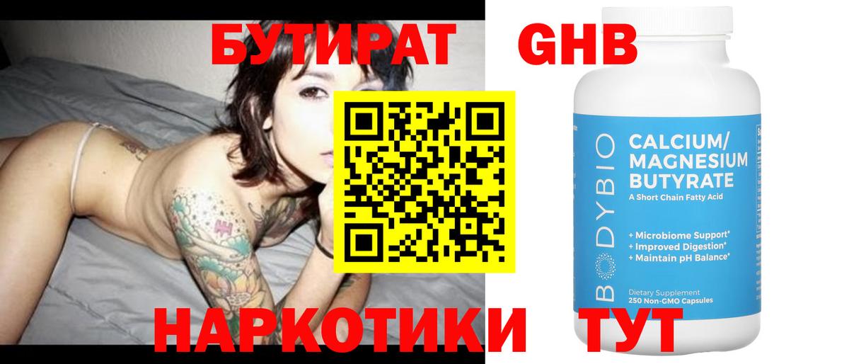 БУТИРАТ GHB Владивосток
