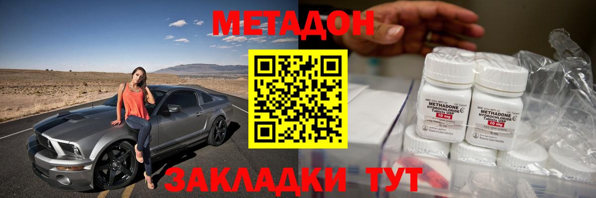   как войти  Метадон methadone  Владивосток  Вход с VPN  Метадон VHQ 