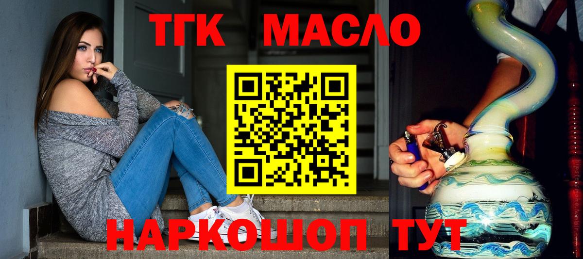 ТГК гашишное масло  Вход с VPN  ТГК вейп  Владивосток 